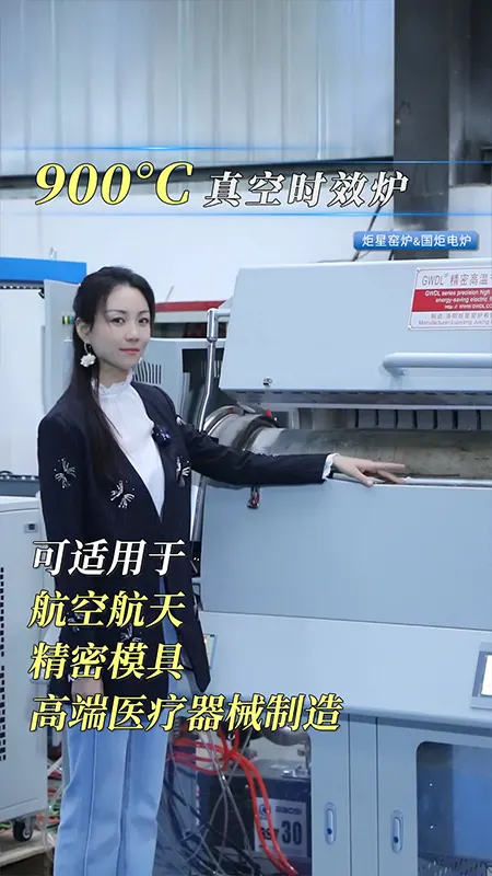 900°C vacuum aging furnace