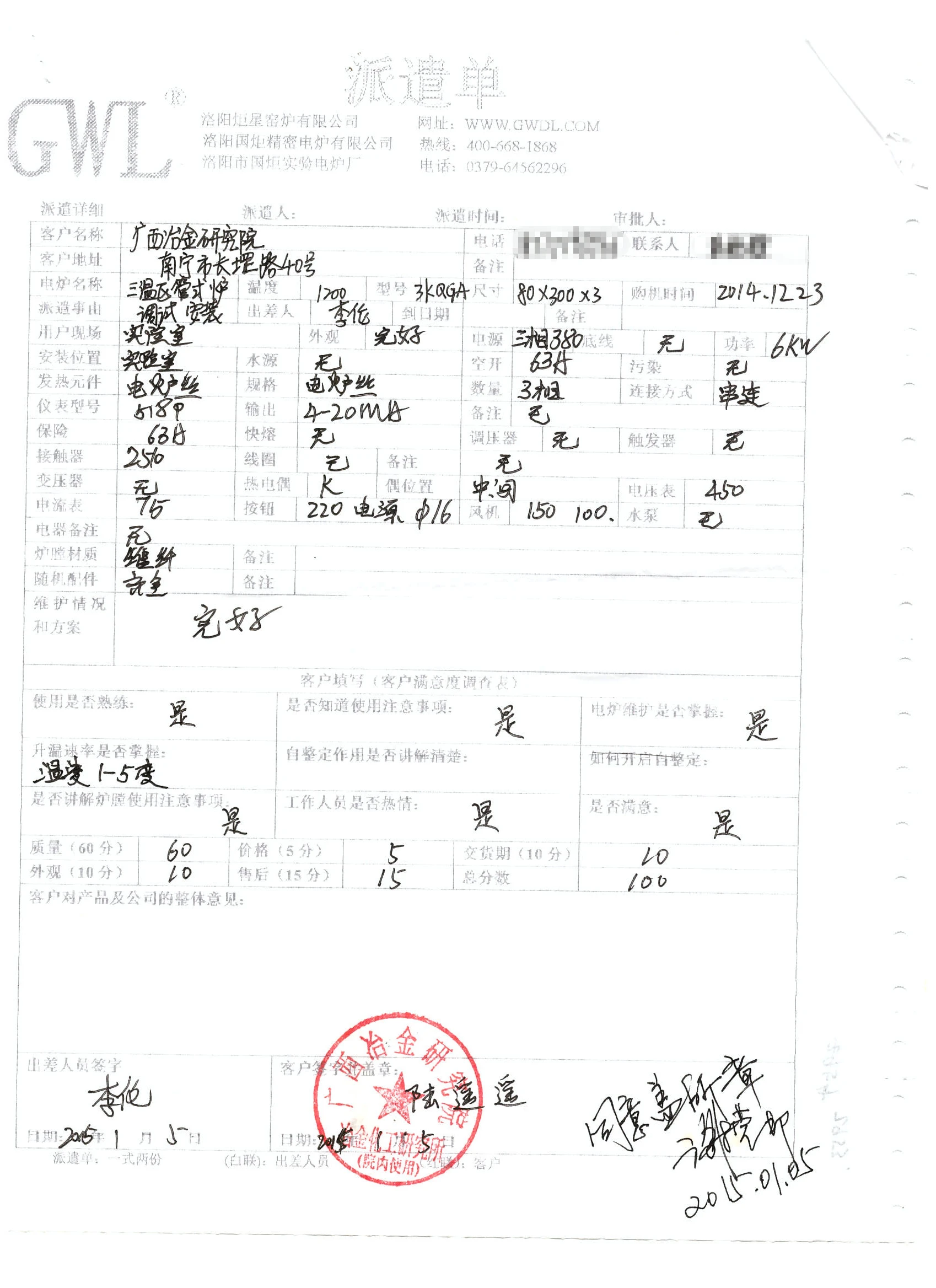 Three-temperature area tubular furnace - Guangxi Metallurgical Research Institute