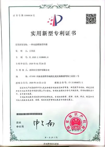 Patent Certification - A High-Temperature Screw Conveyor