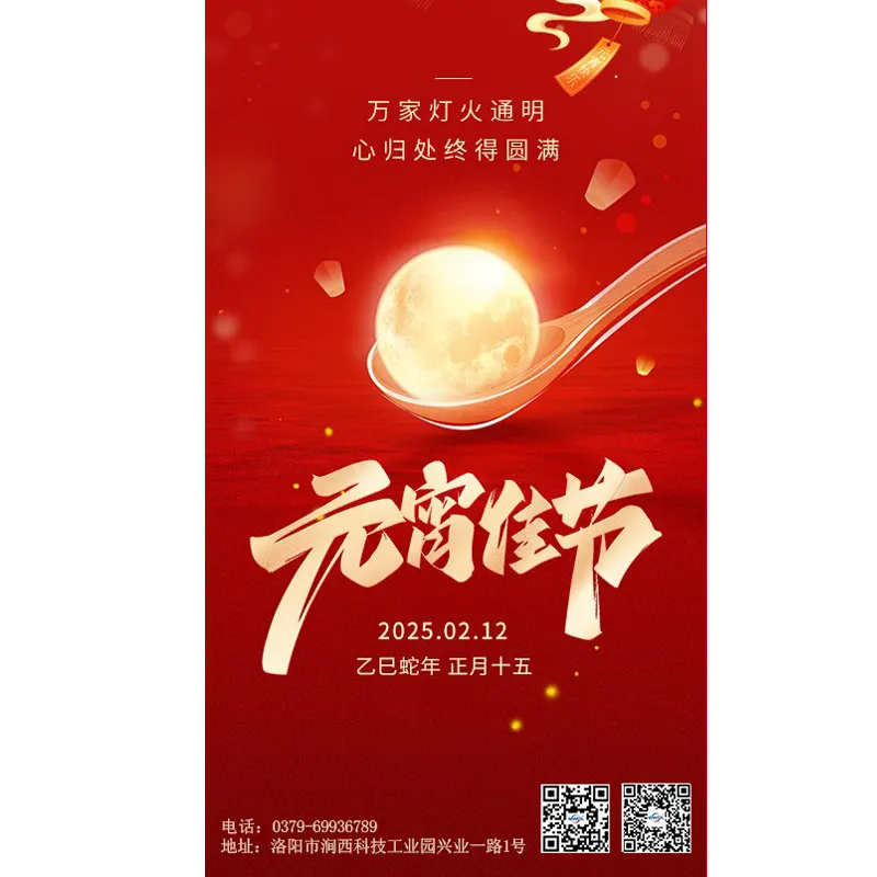 The Year of the Snake, Yi-Si; The 15th day of the first lunar month; Celebrating the Lantern Festival.