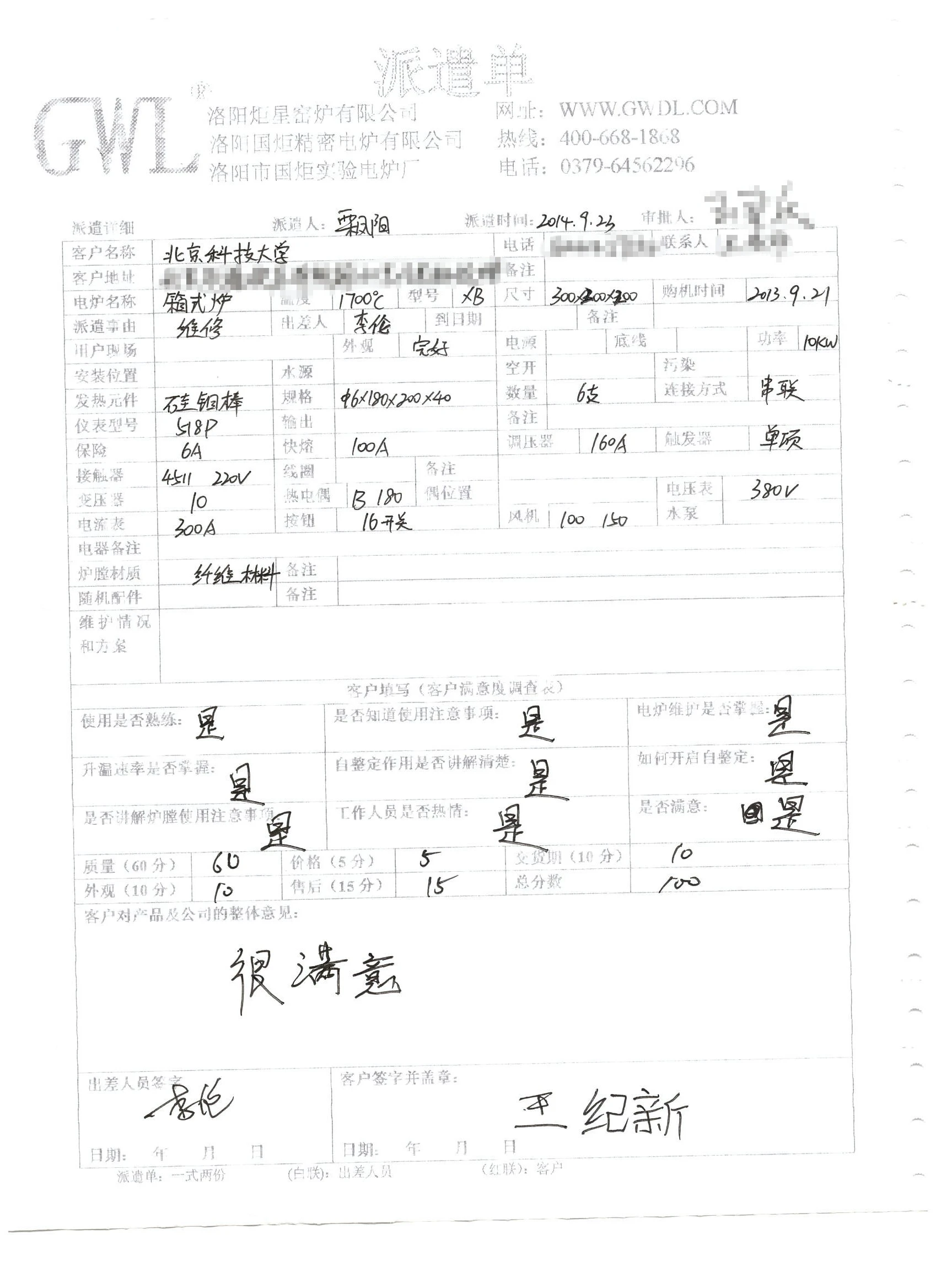 Box Furnace - University of Science and Technology Beijing