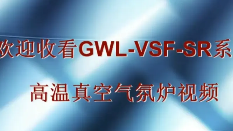 rotary-stirring-vacuum-atmosphere-lift-furnace-video