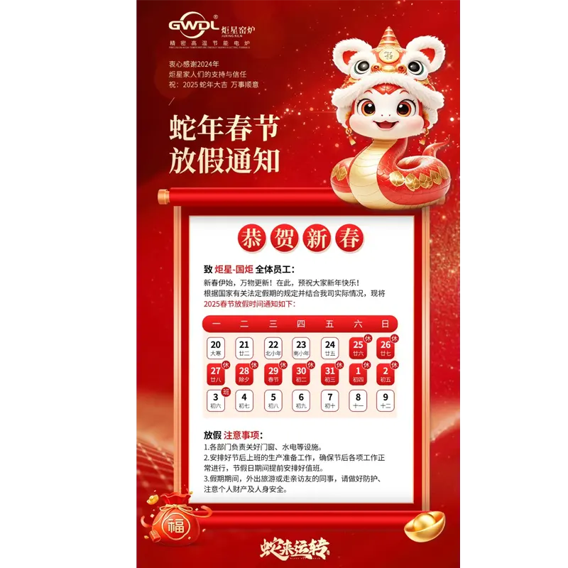 2025 Snake Year Spring Festival Greetings